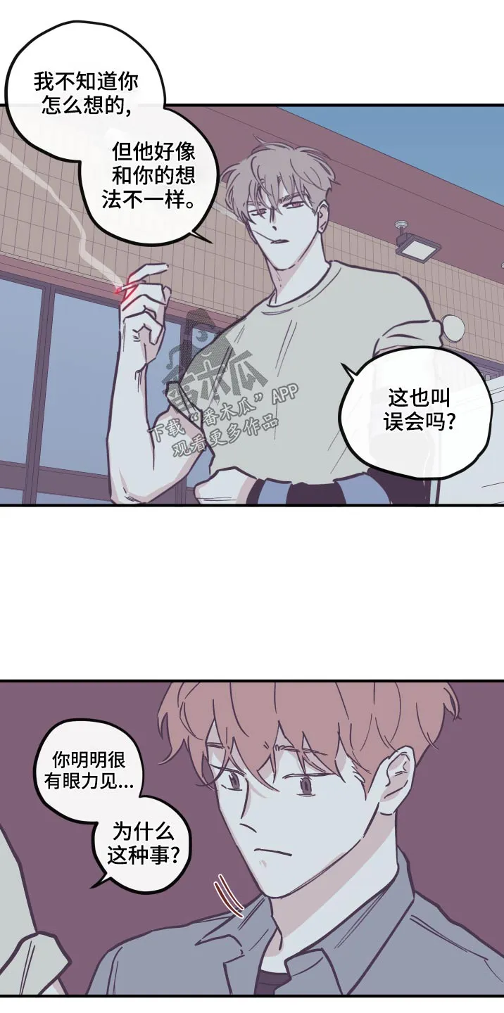 阴谋与争斗漫画漫画,第151章：【第三季】手术中13图