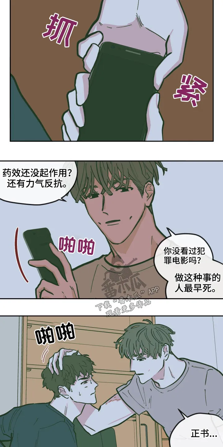 《阴谋与爱情》漫画,第131章：【第三季】原来是你6图