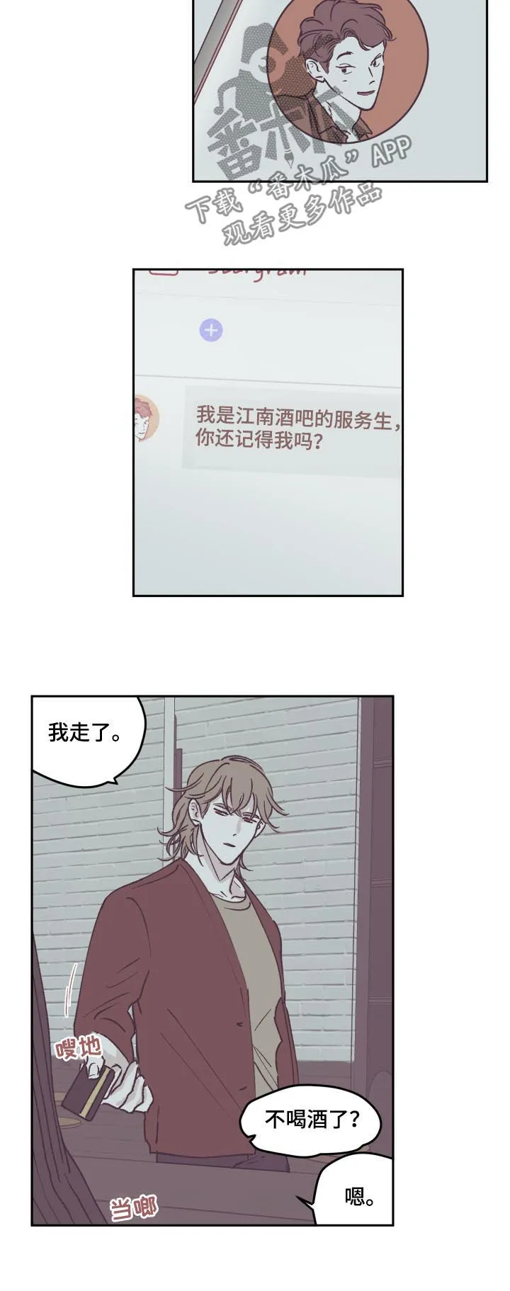 阴谋与争斗漫画漫画,第59章：这么能不误会4图