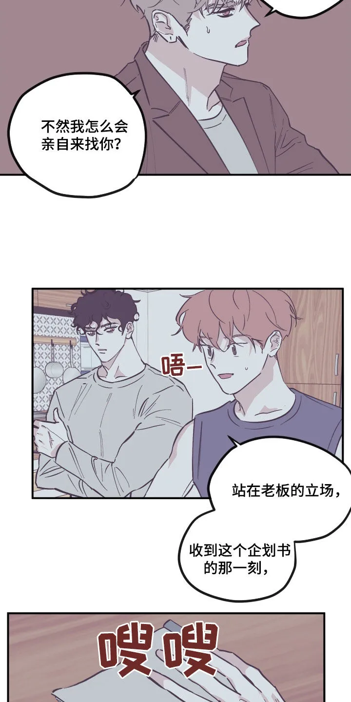 阴谋与争斗漫画漫画,第178章：【番外】你考虑清楚3图