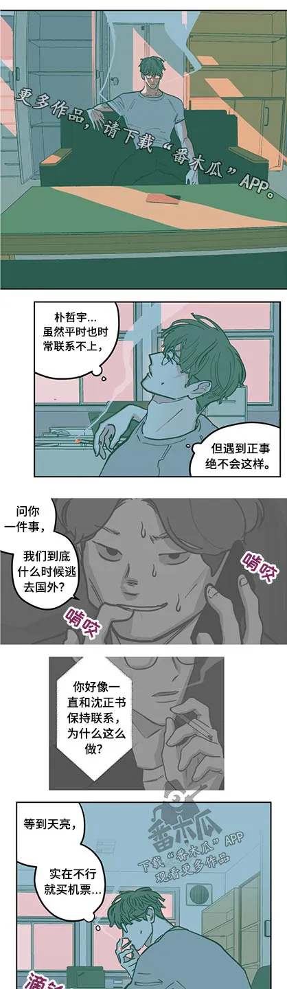 阴谋与争斗漫画漫画,第130章：【第三季】下药1图