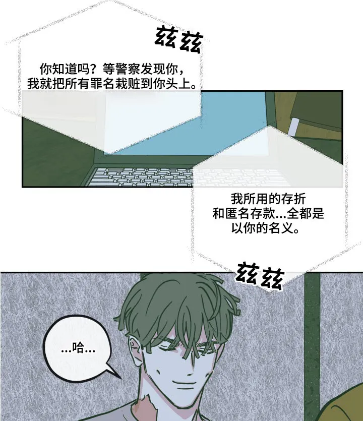 《阴谋与爱情》漫画,第147章：【第三季】主谋3图