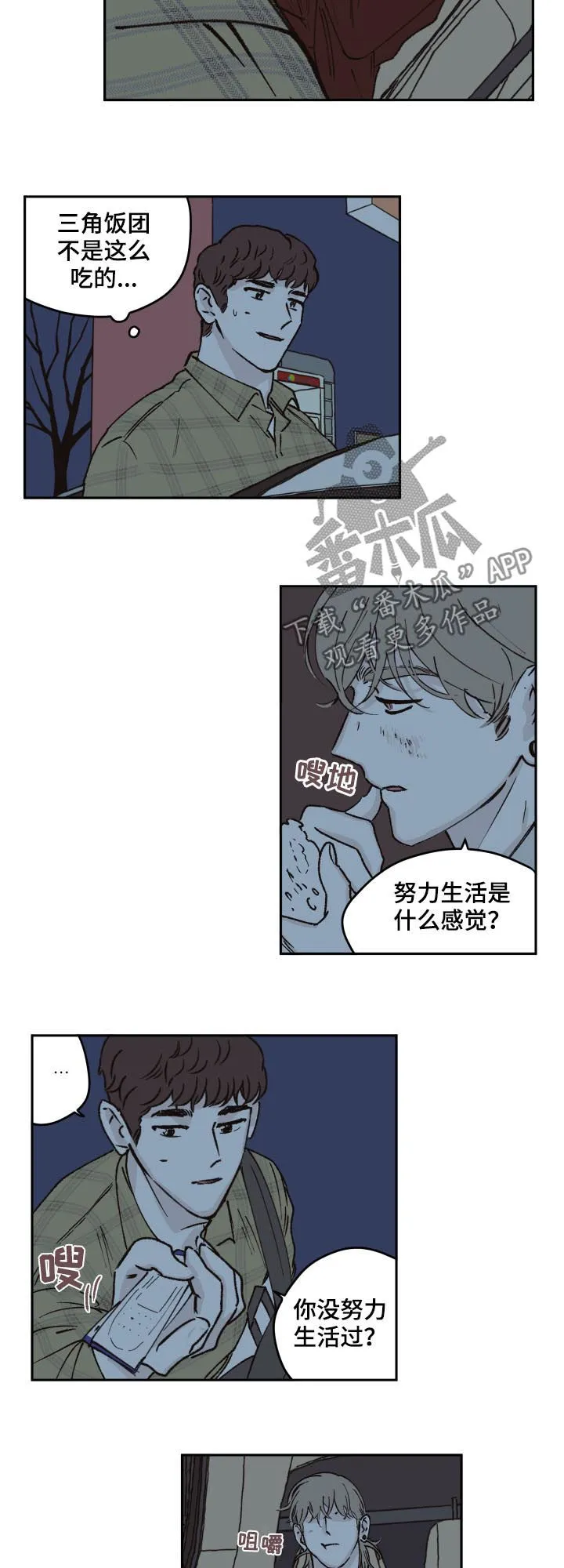 阴谋与争斗漫画漫画,第47章：努力生活4图