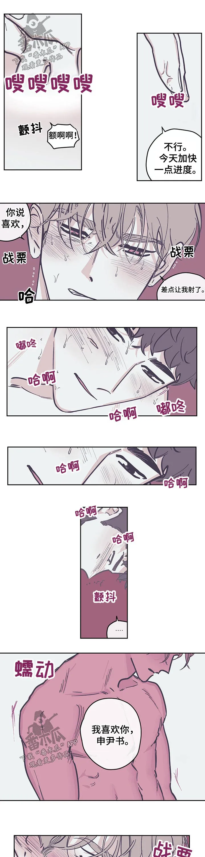 阴谋与争斗漫画漫画,第110章：【第三季】喜欢3图