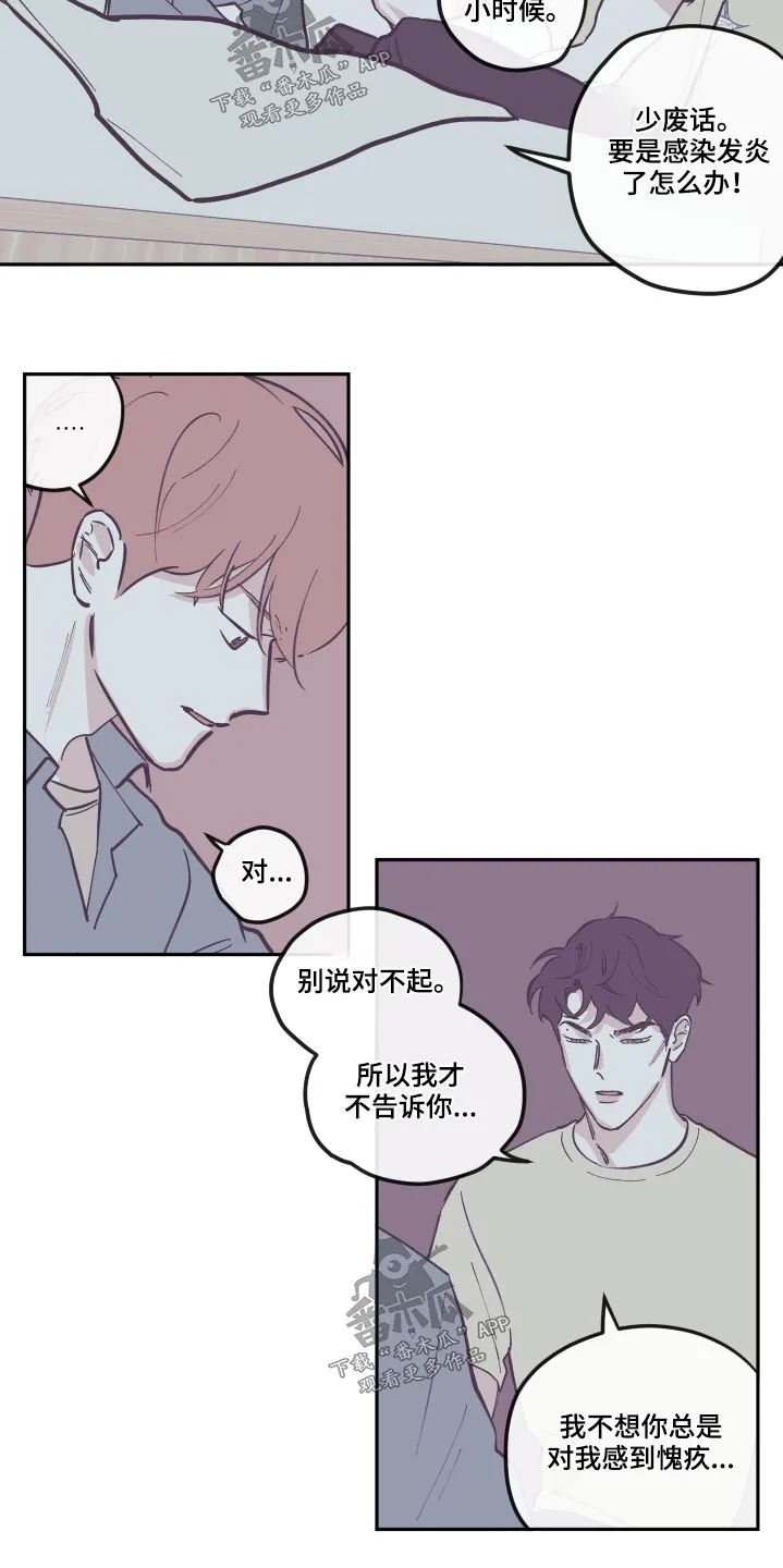 hp《阴谋与爱情》漫画,第140章：【第三季】臭烘烘18图