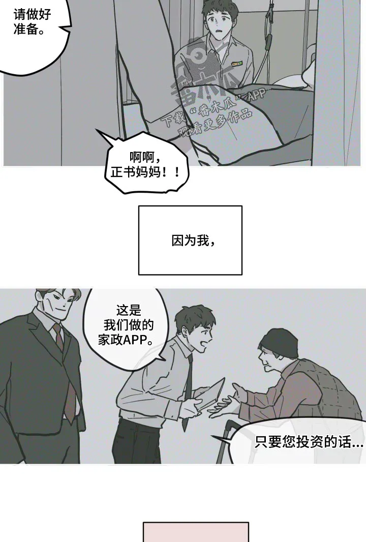 阴谋与争斗漫画漫画,第132章：【第三季】救出14图