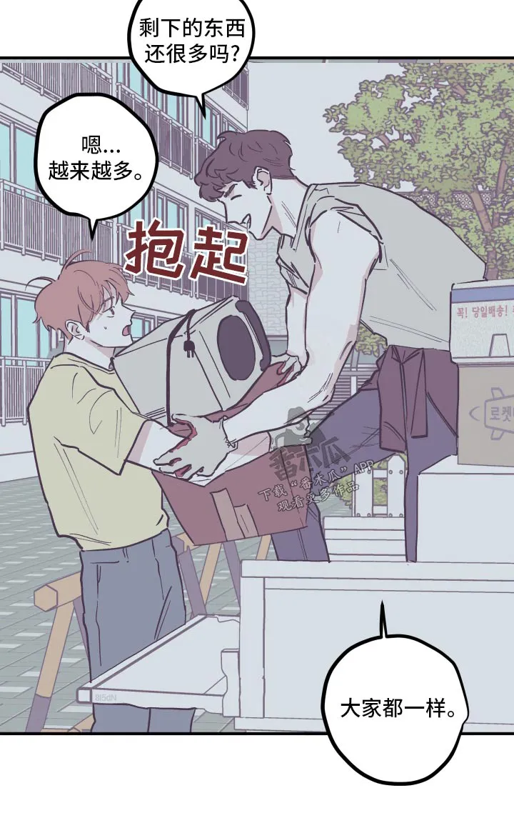 阴谋类二次元漫画漫画,第162章：【第三季】搬家16图