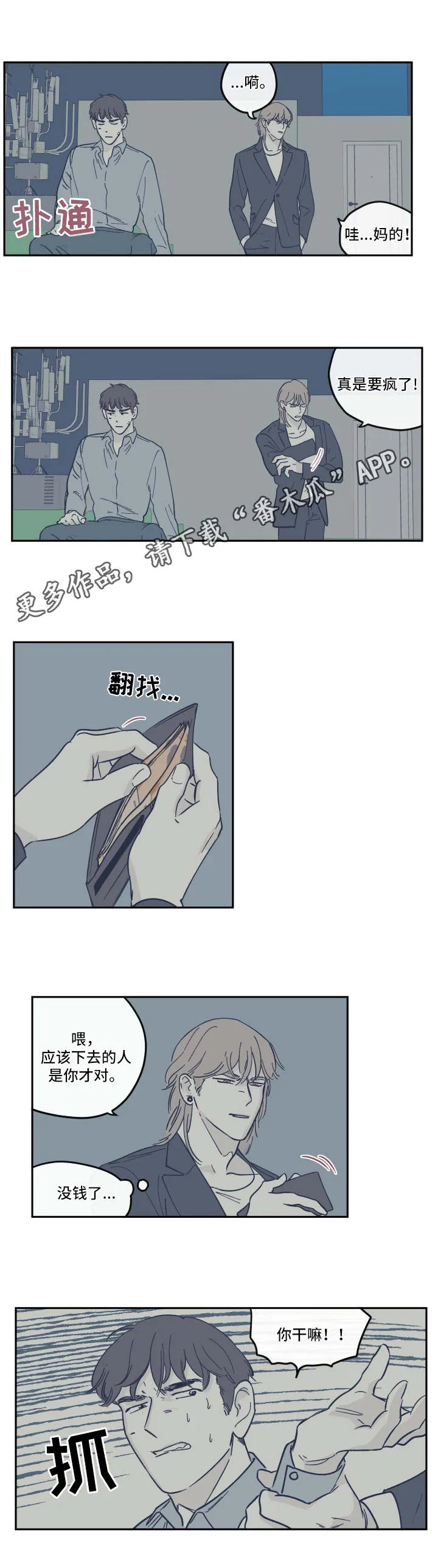 阴谋与争斗漫画漫画,第24章：体谅3图