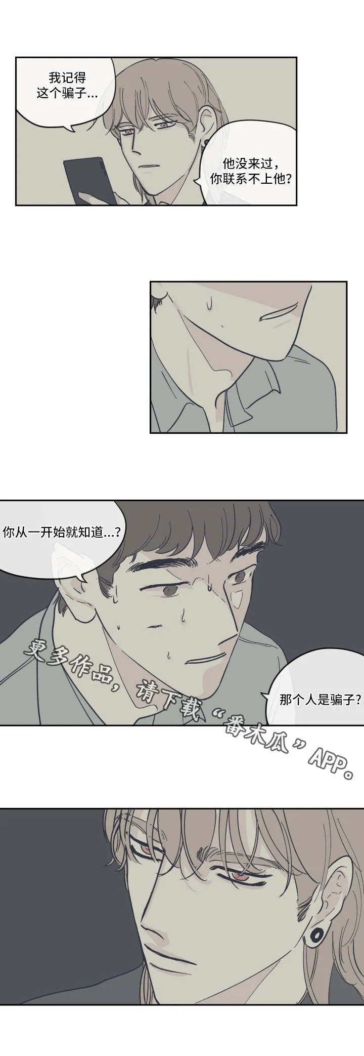 阴谋与斗争漫画85漫画,第23章：骗子4图