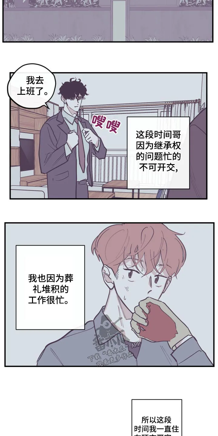 《阴谋》漫画后续漫画,第160章：【第三季】想清楚2图