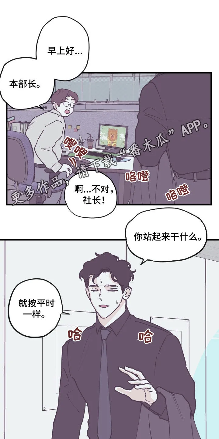 阴谋与争斗漫画漫画,第164章：【番外】理解1图