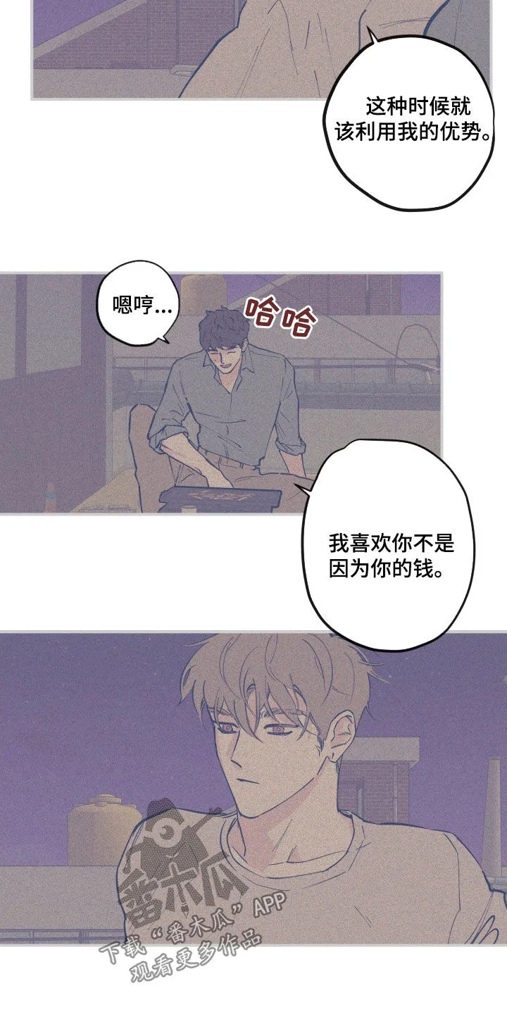 阴谋与斗争漫画85漫画,第173章：【番外】我愿意8图