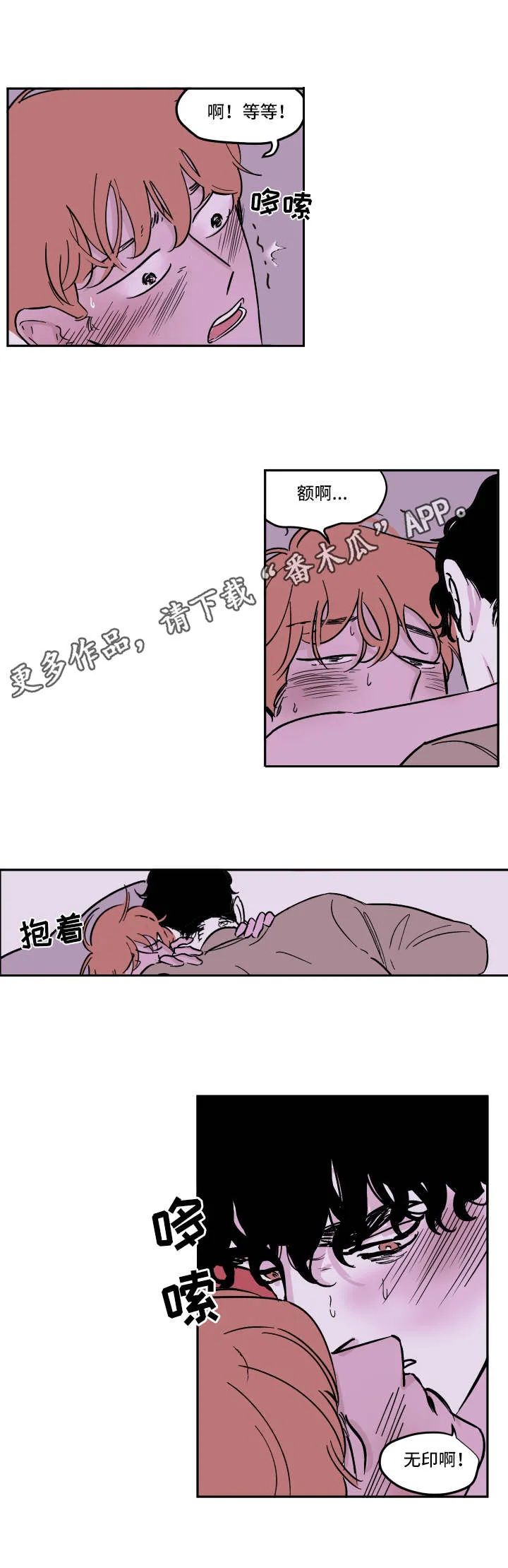 阴谋与争斗漫画漫画,第25章：着迷3图