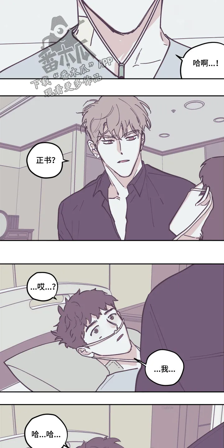 玩计谋的漫画漫画,第134章：【第三季】苏醒17图