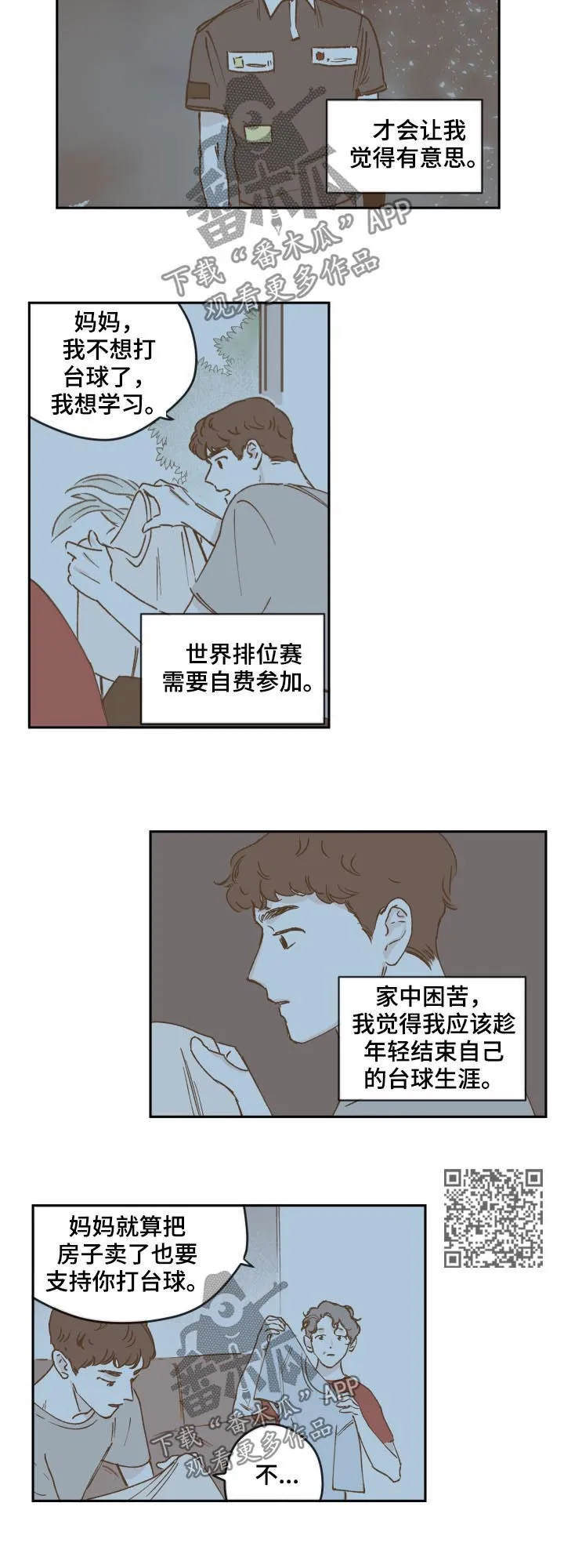 《阴谋与爱情》漫画,第48章：台球5图
