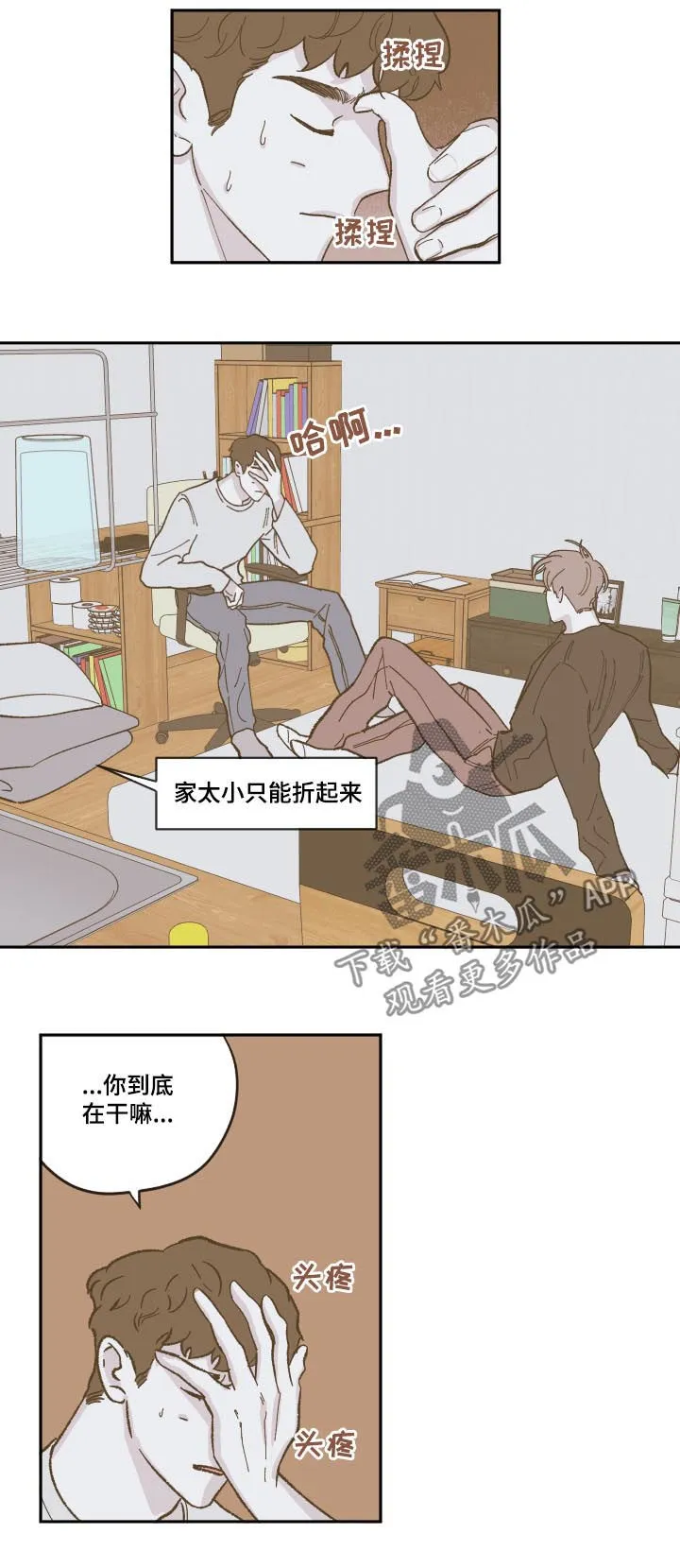 《阴谋与爱情》漫画,第84章：【第三季】暂住8图
