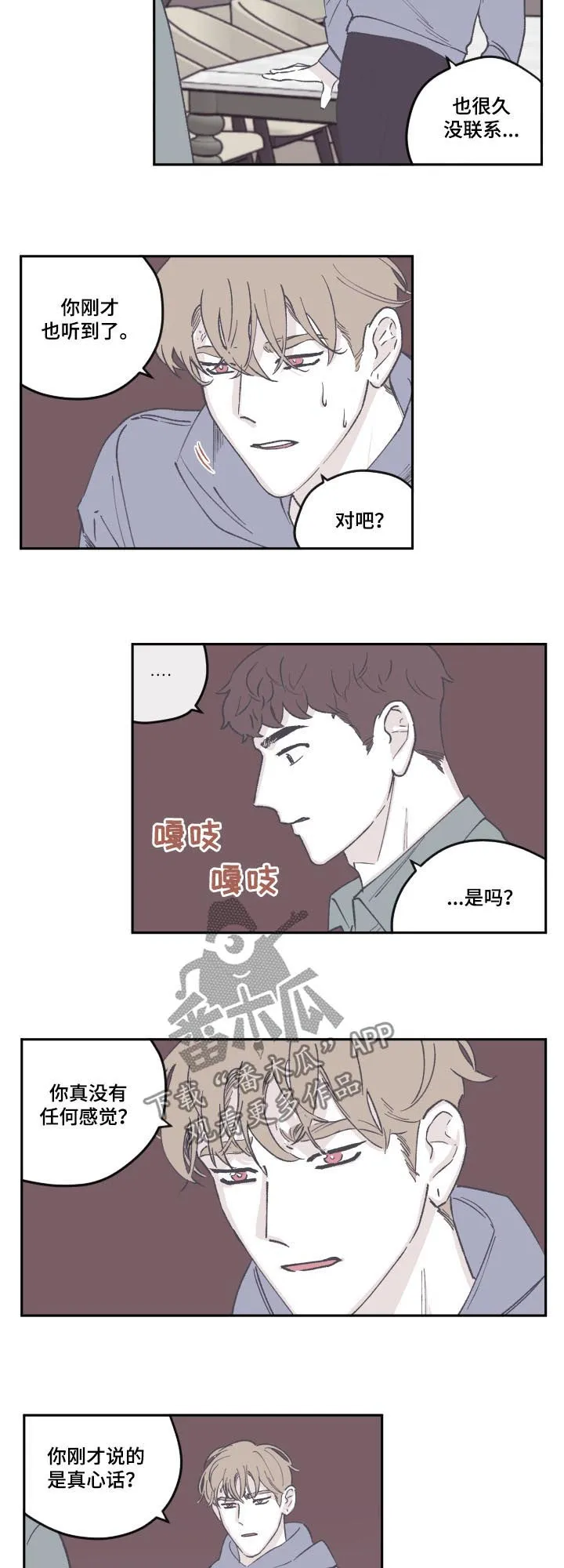 阴谋与争斗漫画漫画,第68章：没有关系6图