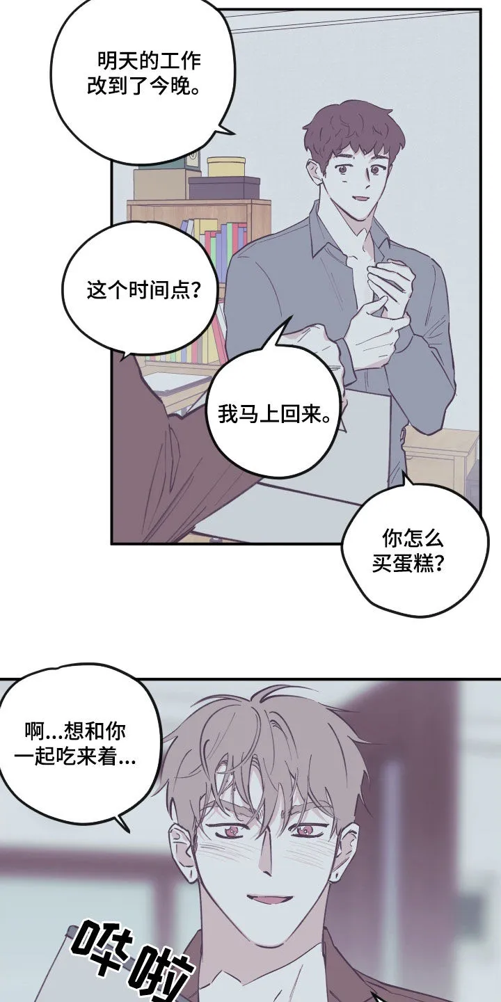玩计谋的漫画漫画,第176章：【番外】并不开心3图