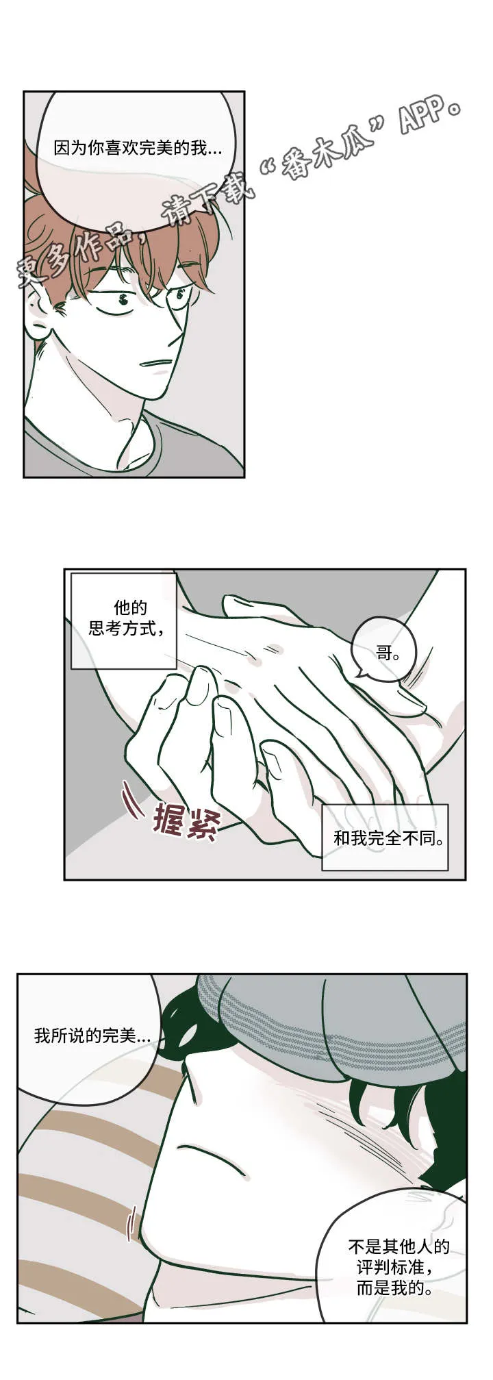 克隆阴谋漫画漫画,第16章：发烧8图