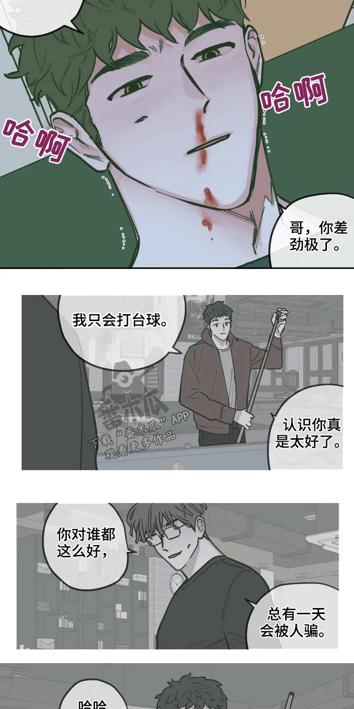 《阴谋与爱情》漫画,第131章：【第三季】原来是你22图