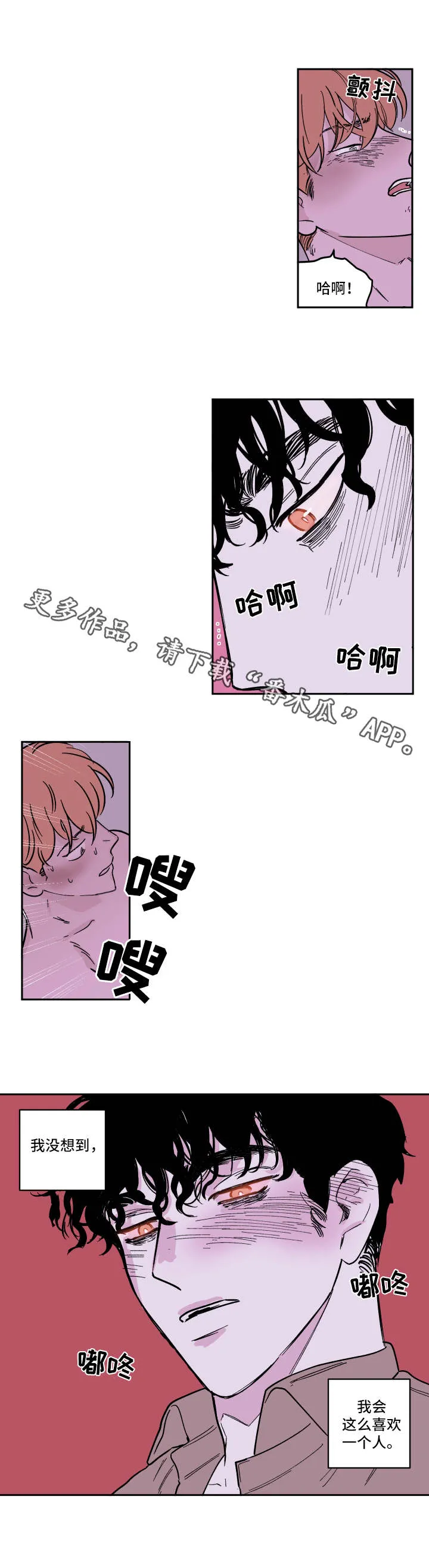 阴谋与争斗漫画漫画,第25章：着迷2图