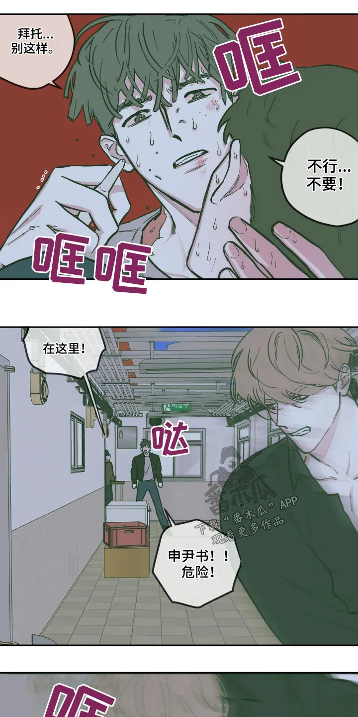 阴谋与争斗漫画漫画,第132章：【第三季】救出21图