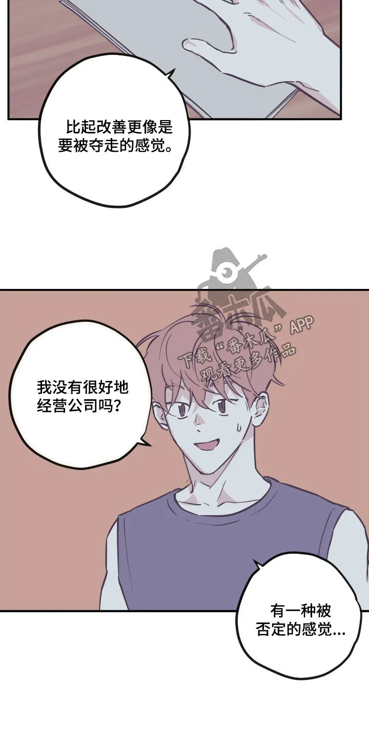 阴谋与争斗漫画漫画,第178章：【番外】你考虑清楚4图