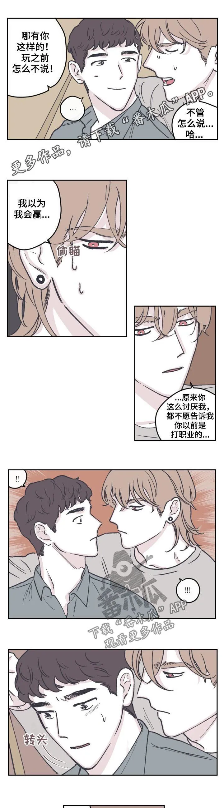 阴谋与争斗漫画漫画,第61章：表白1图