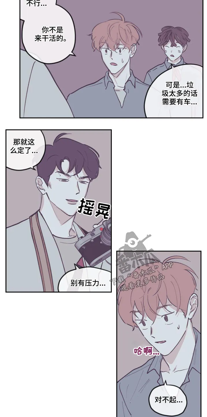 阴谋与争斗漫画漫画,第136章：【第三季】打扫12图