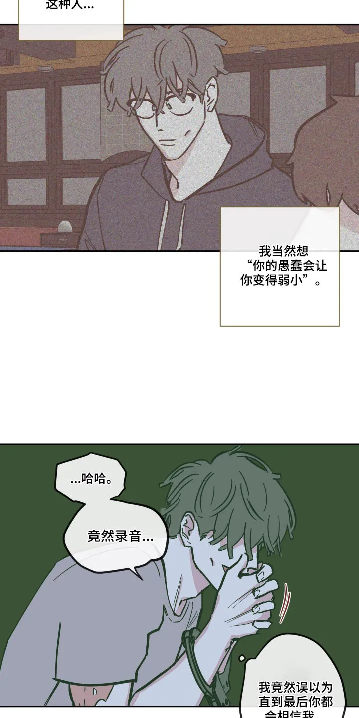 《阴谋与爱情》漫画,第147章：【第三季】主谋6图