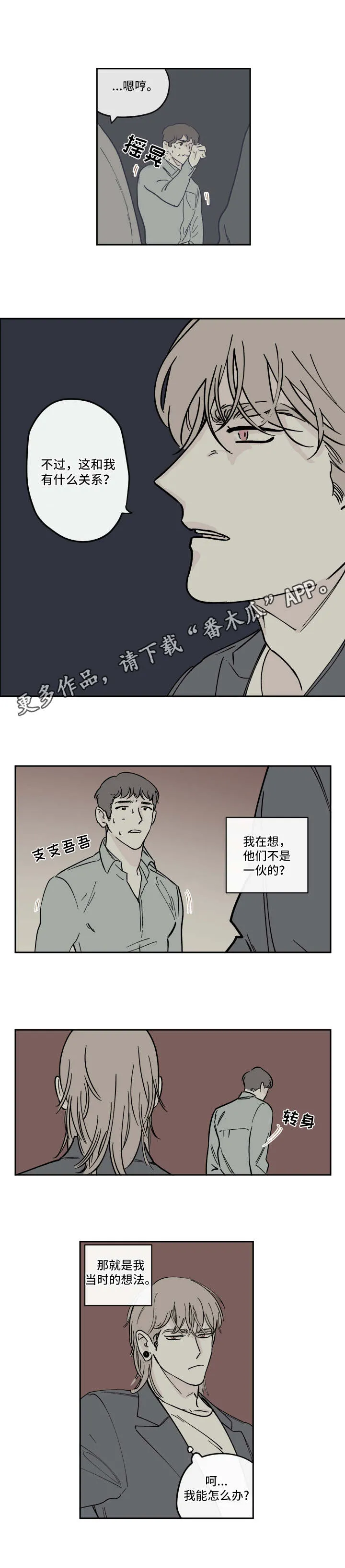 阴谋与斗争漫画85漫画,第23章：骗子5图
