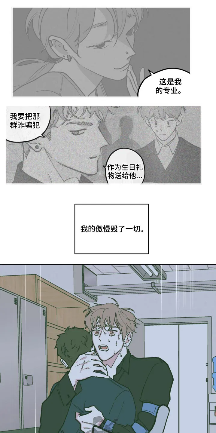 阴谋与争斗漫画漫画,第133章：【第三季】救治4图