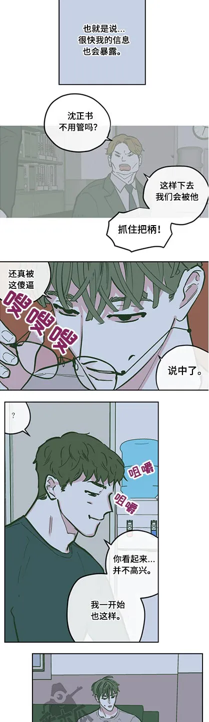 阴谋与争斗漫画漫画,第130章：【第三季】下药12图