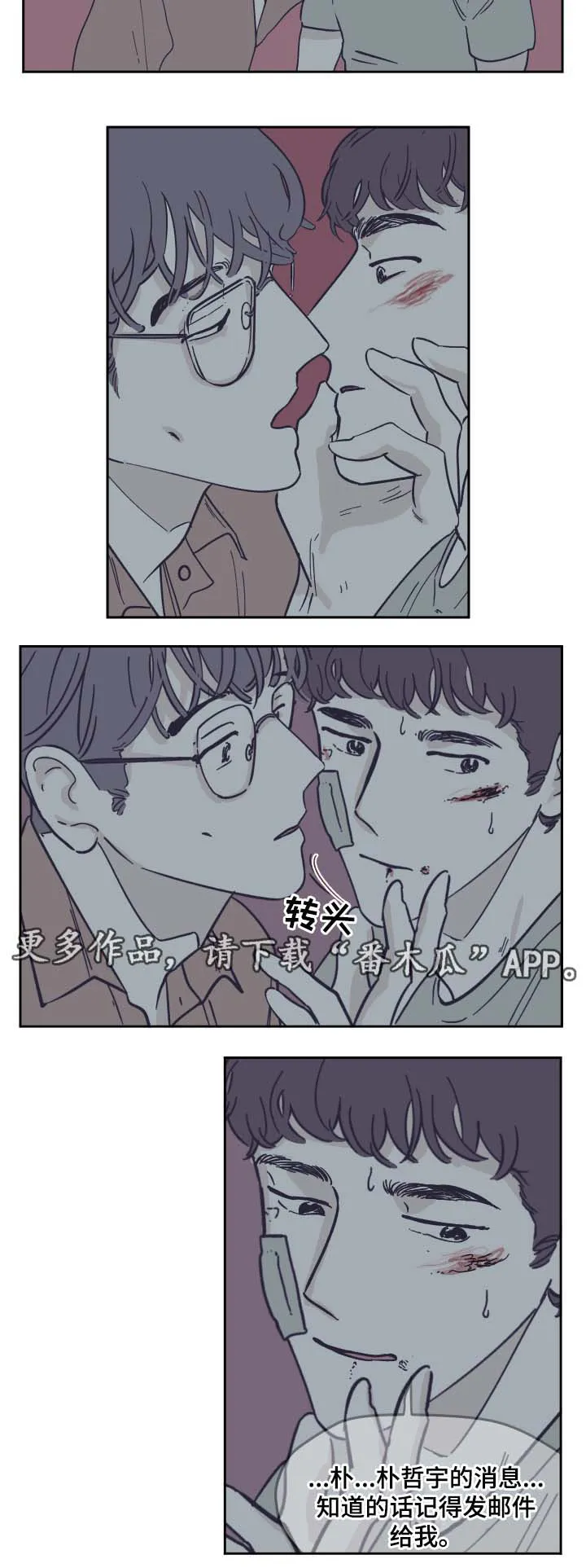 阴谋与争斗漫画漫画,第28章：就这一次6图