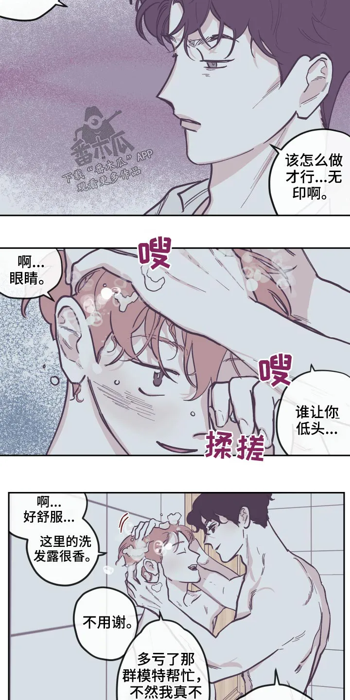 阴谋与争斗漫画漫画,第138章：【第三季】理解6图