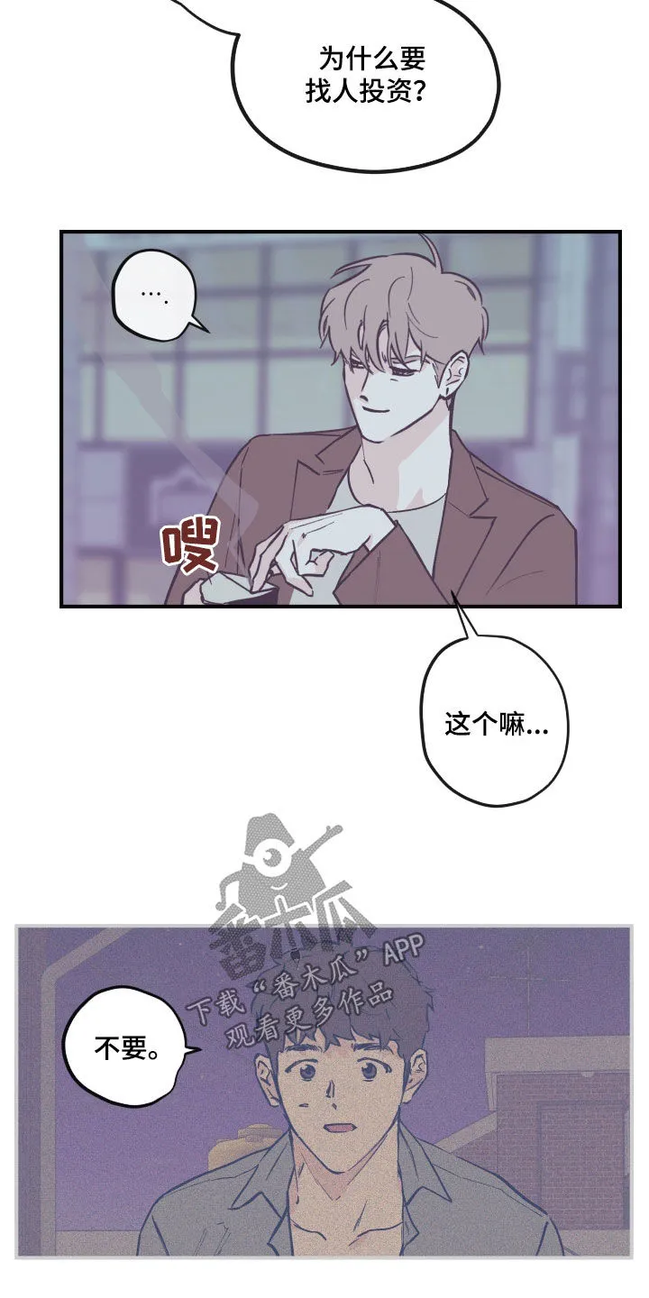 阴谋与斗争漫画85漫画,第173章：【番外】我愿意5图