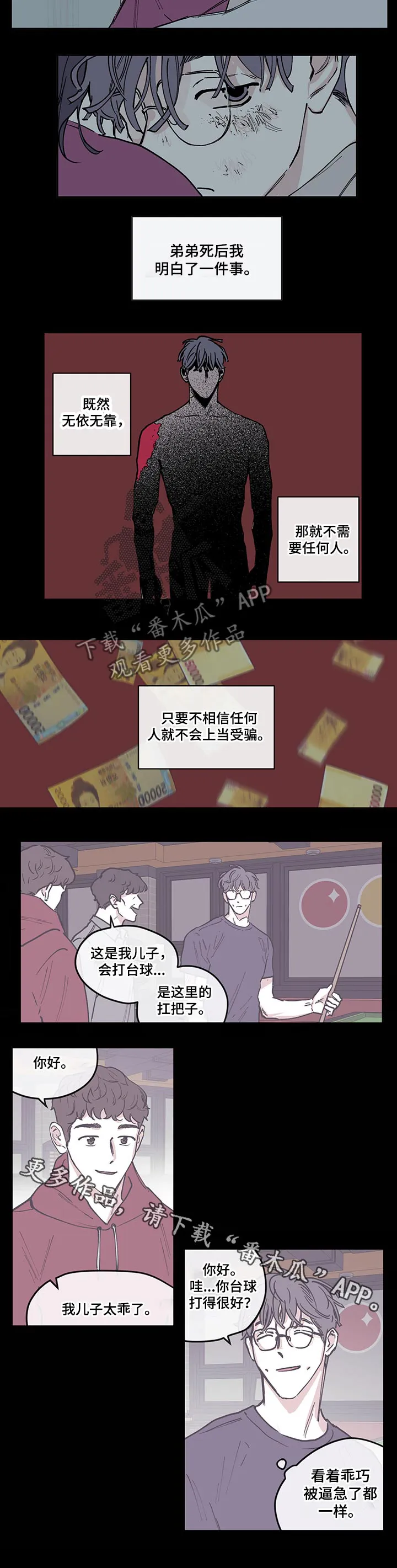 阴谋与爱情的漫画漫画,第104章：【第三季】父亲5图