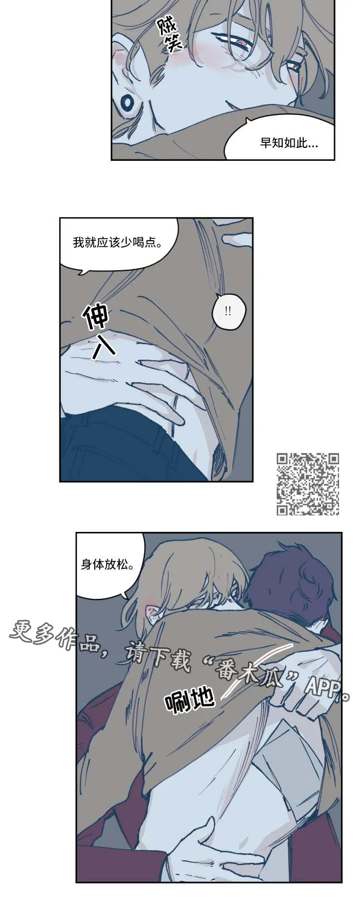 阴谋与争斗漫画漫画,第38章：认错人4图