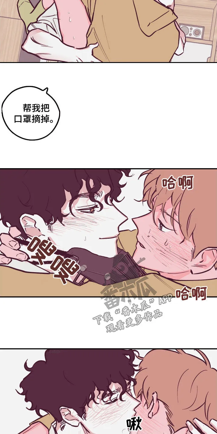 阴谋与争斗漫画漫画,第170章：【番外】我想亲你12图