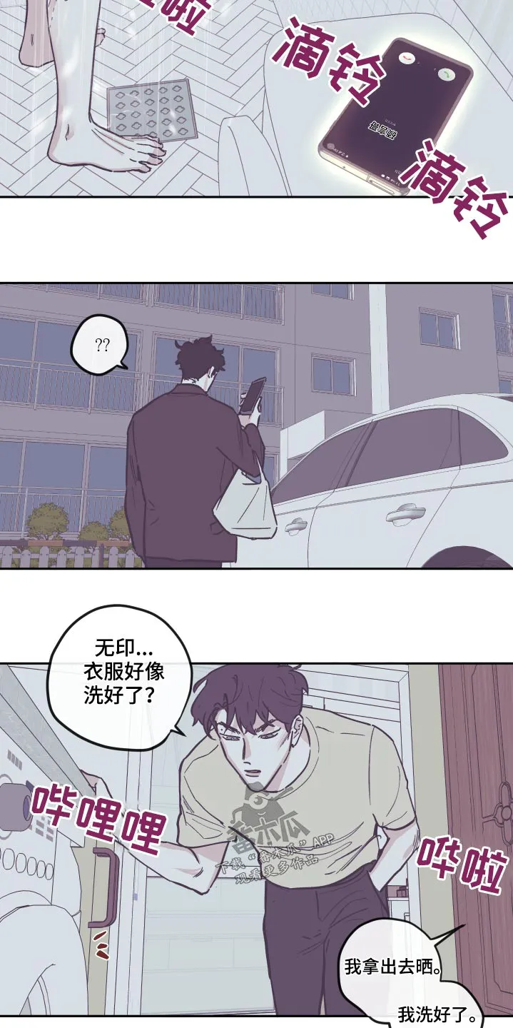 hp《阴谋与爱情》漫画,第140章：【第三季】臭烘烘21图