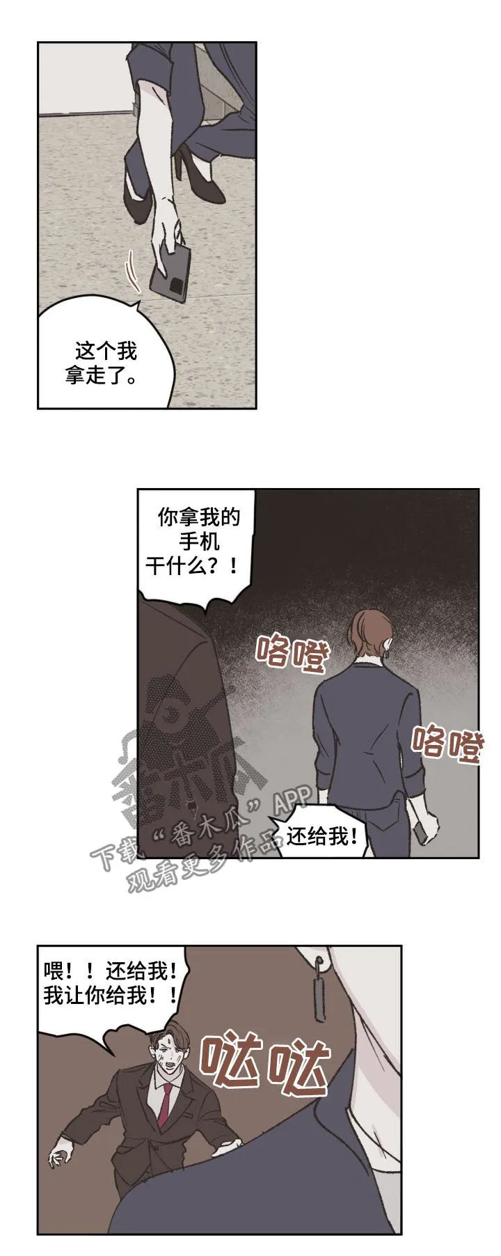 阴谋与争斗漫画漫画,第58章：手机7图