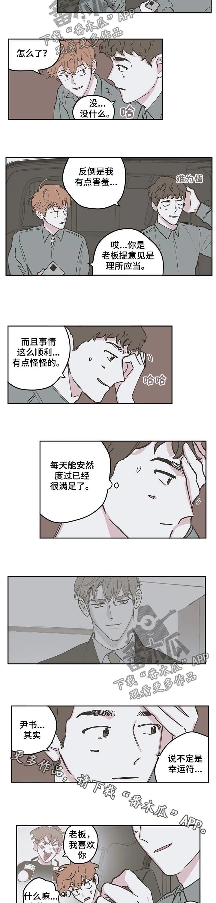 阴谋与争斗漫画漫画,第94章：【第三季】幸运符5图