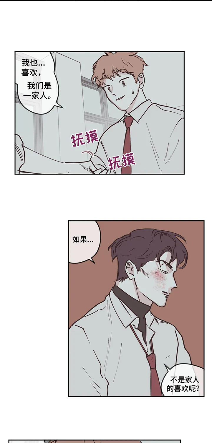 阴谋与争斗漫画漫画,第97章：【第三季】表白4图