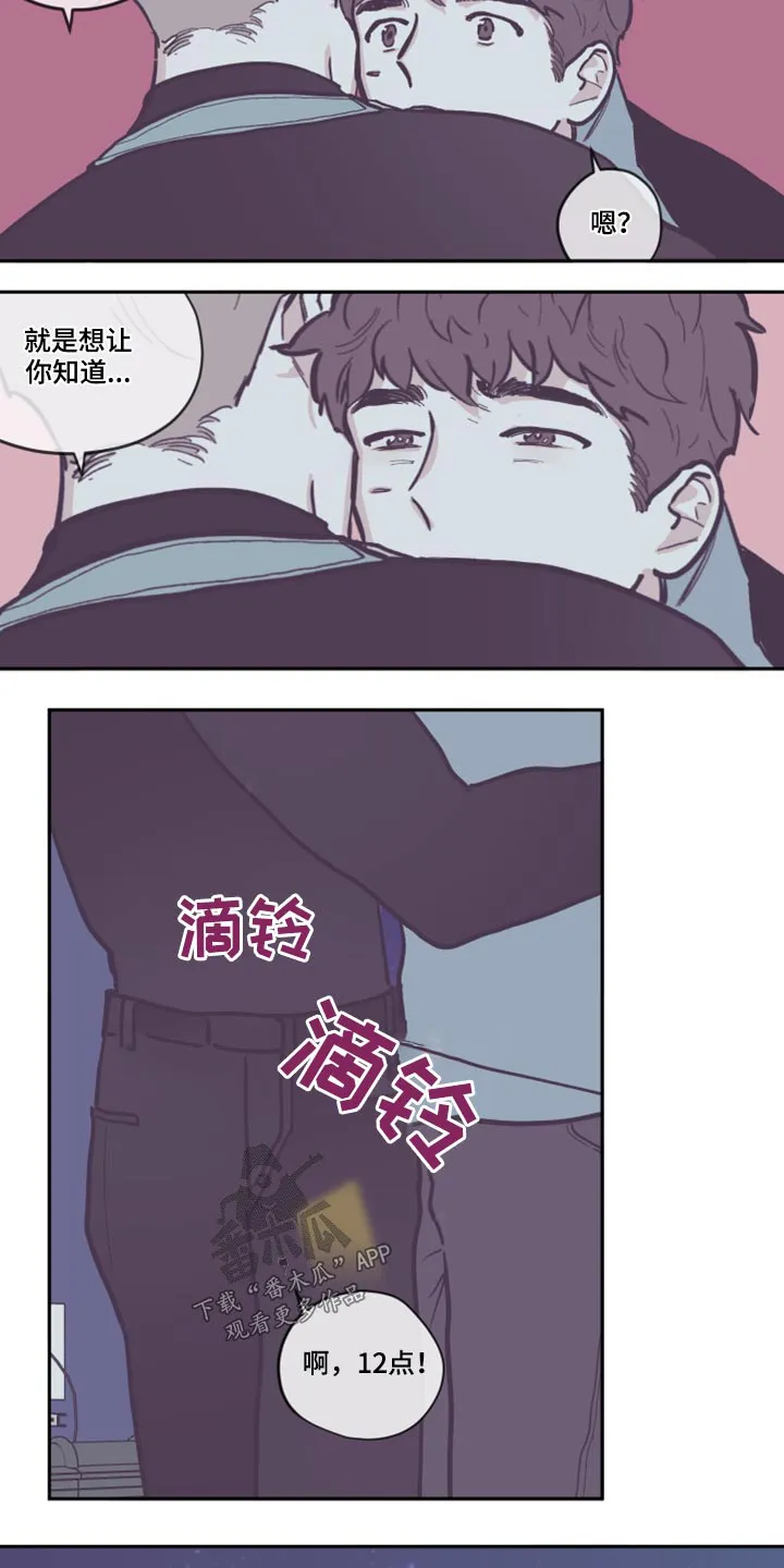 阴谋与斗争漫画85漫画,第127章：【第三季】生日快乐7图