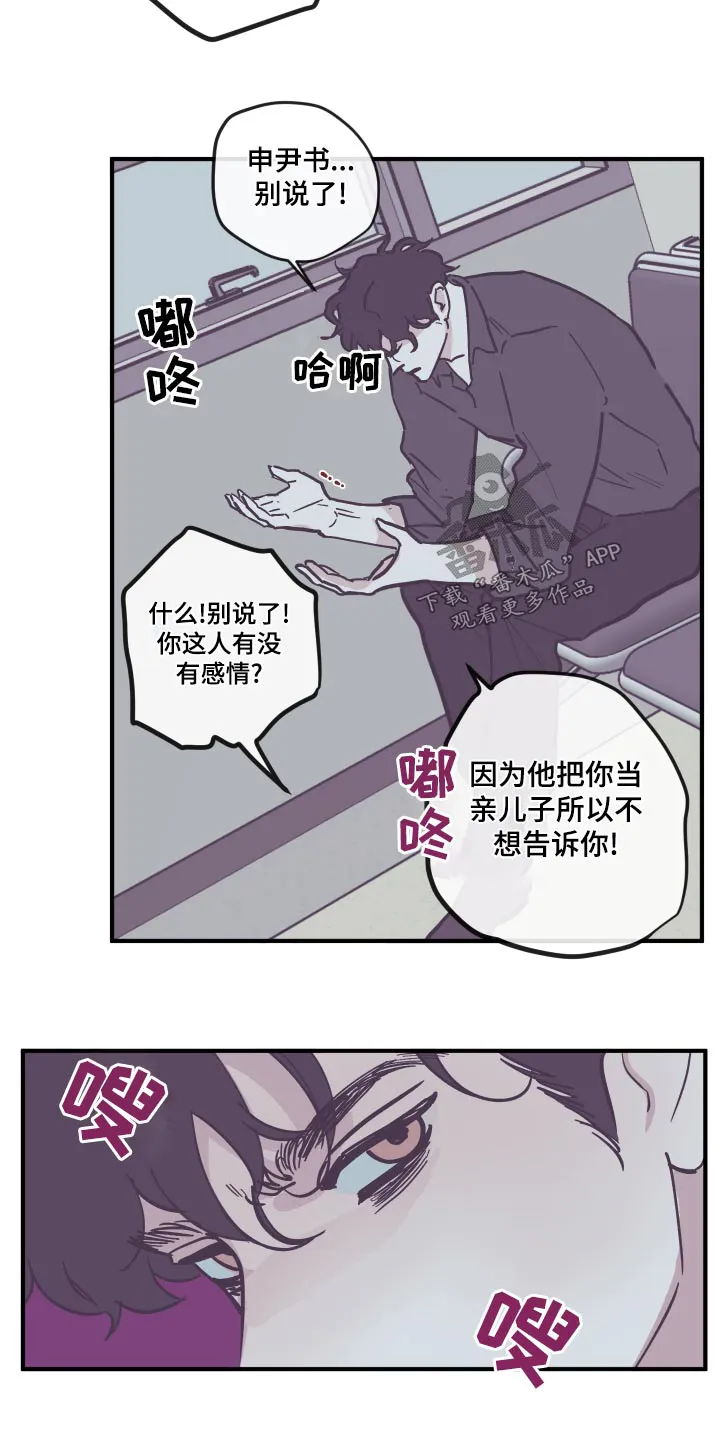 《阴谋与爱情》漫画,第155章：【第三季】权利9图