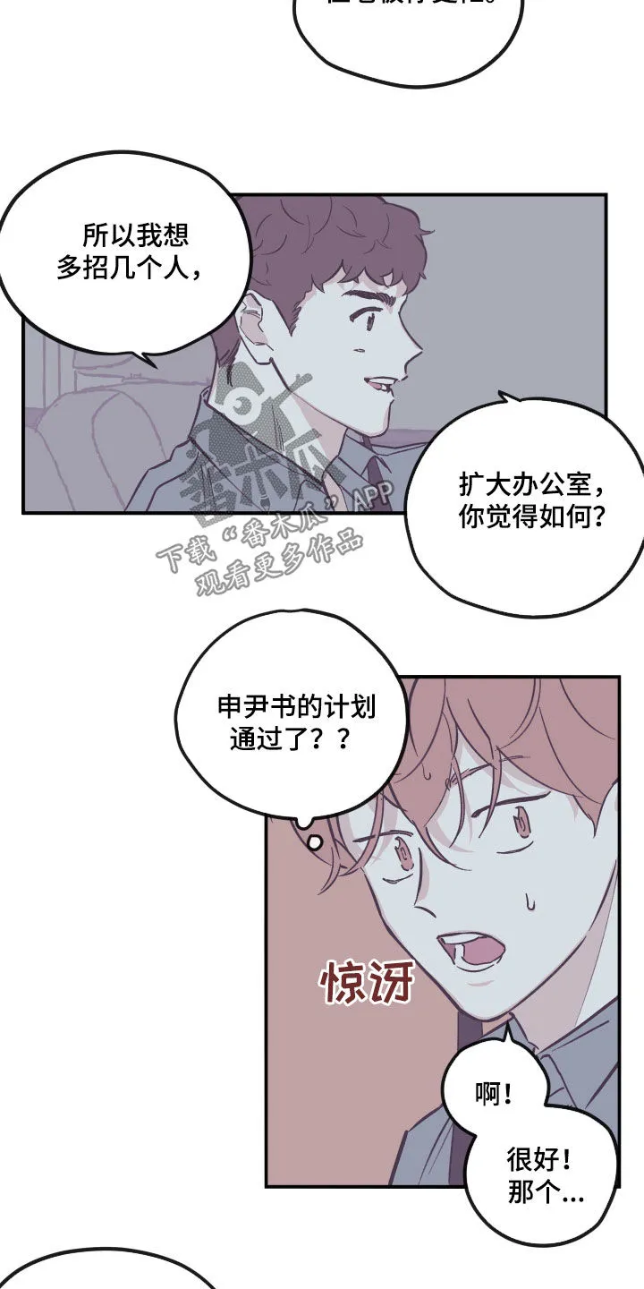 阴谋与争斗漫画漫画,第182章：【番外】接受投资4图