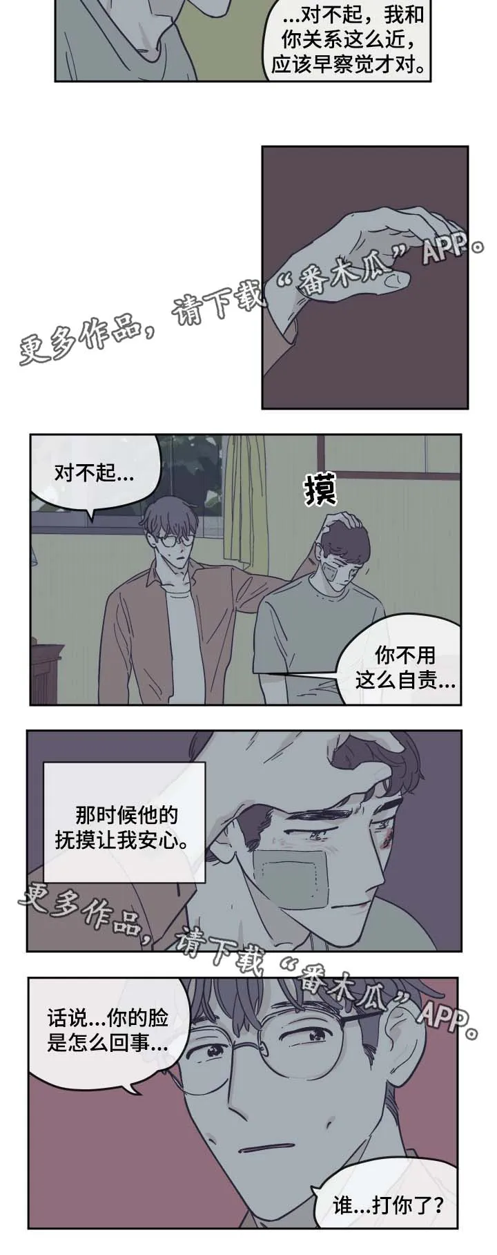 阴谋与争斗漫画漫画,第28章：就这一次4图