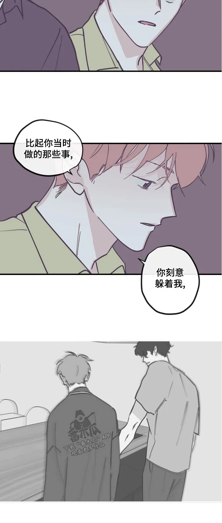 阴谋与争斗漫画漫画,第156章：【第三季】刻意14图