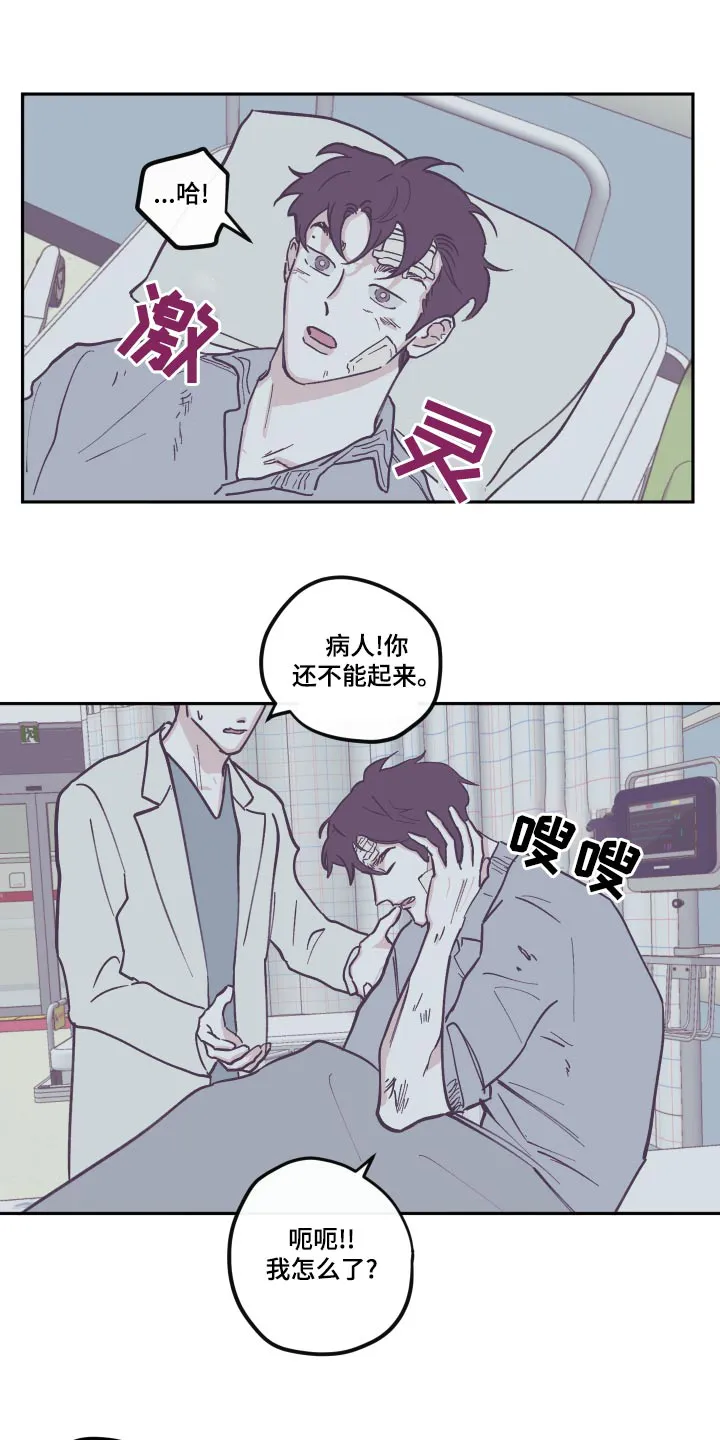 阴谋与争斗漫画漫画,第154章：【第三季】意外7图