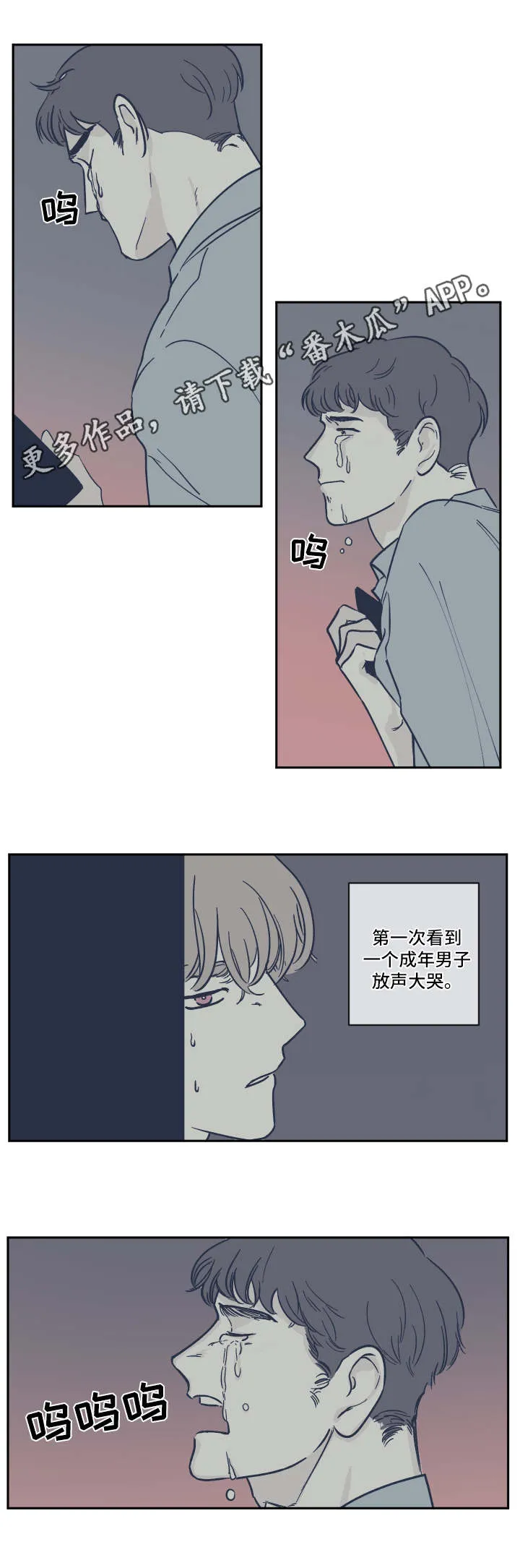阴谋与斗争漫画85漫画,第23章：骗子8图